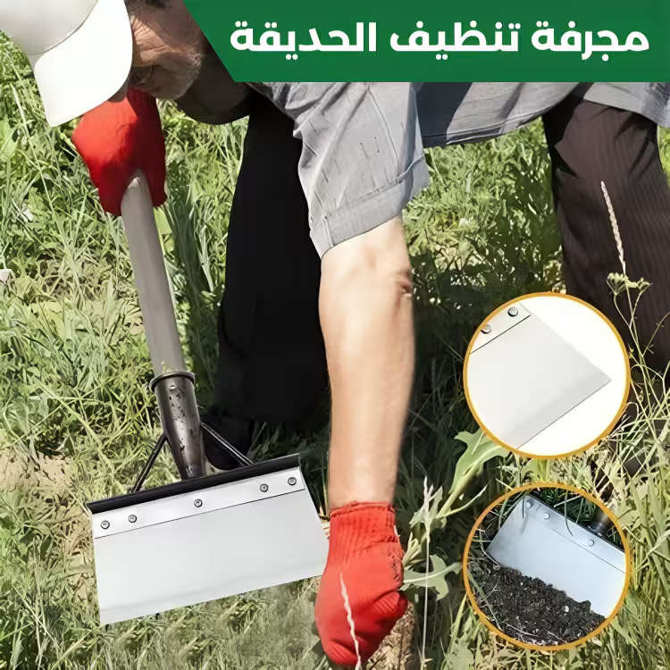 مجرفة الإنوكس متعددة الاستعمالات